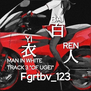 白衣人 Man in White&BAIYIREN