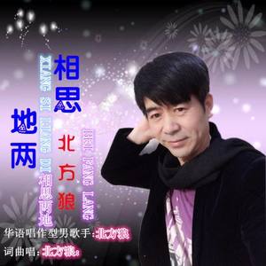 相思两地