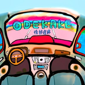 ODEKAKE～後部座席～