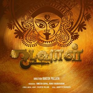 Udaval (Tamil Devotional Song) (feat. Anoop Puthiyedath)
