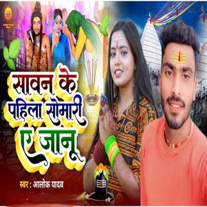 Sawan Ke Pahila Somari Ye Janu