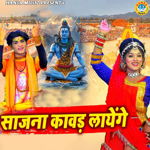 Gyanendra Sardhana - Sajan Kawad Layenge