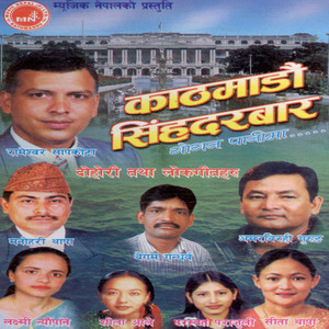 Kathmandu Sinhadarbar