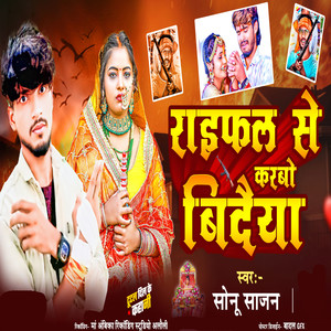 Rayfal Se Karbo Bideya