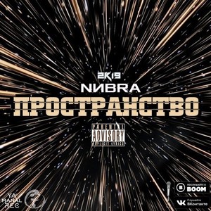 Пространство (Explicit)