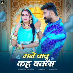 Mane Babu Kah Batlaa