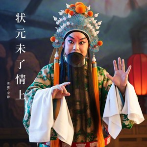 新科状元杨雪筠