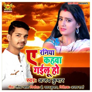 A Raniya Kahawa Gailu Ho - Ajay Kumar Wins Films(Bhojpuri Sad Song 2019)