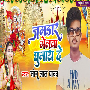 Jamdar Melwa Ghumay De