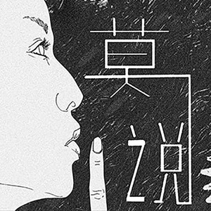 20150602莫说-淘宝衣服南北派怎么选