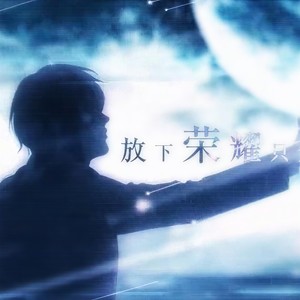 星砂 - In Your Breath