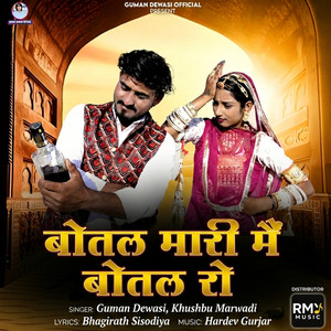 Botal Mari Mai Botal Ro