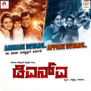 Ammane Devaru Appane Devaru (From "DNA")