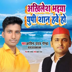 Akhilesh Bhaiya Up Ke Shan Hawe Ho