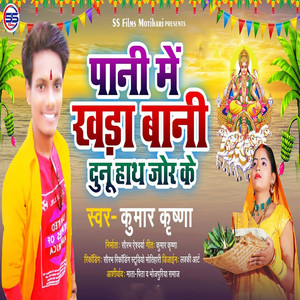 Pani Mein Khada Bani Dunu Hath Jor Ke