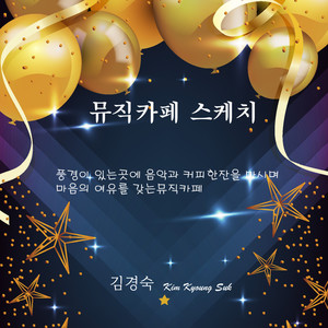 부초같은 인생 (COVER版)