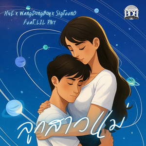 ลูกสาวแม่ (Explicit)