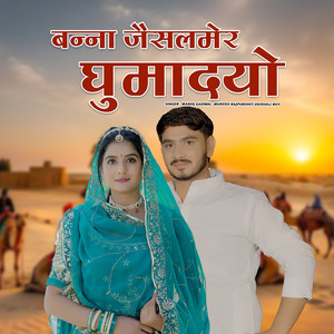 Banna Jaisalmer Ghumadyo