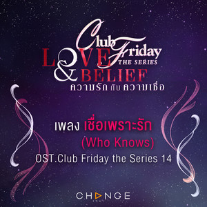 เพลงประกอบ Club Friday The Series 14 Love & Belief