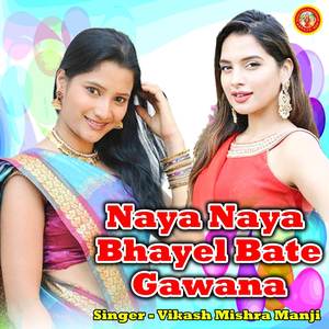 Naya - Naya Bhayel Bate Gawana