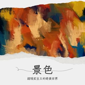 森林的那边还是森林 (Demo)