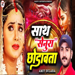 Sath Senura Chhodawta