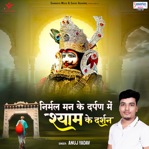 Anuj Yadav - Nirmal Man Ke Darpan Mein Shyam Ke Darshan
