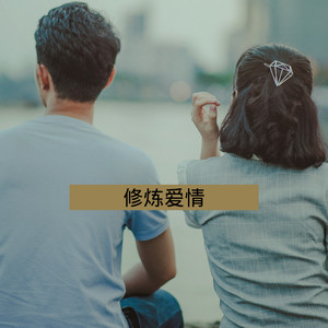 可以没有如果