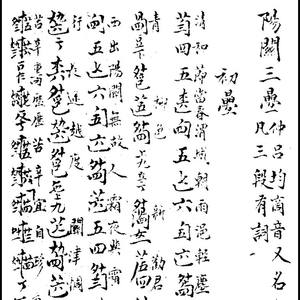 （琴歌）阳关三叠·初叠