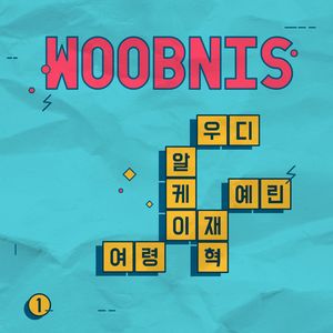 달빛처럼 (with. 여령 & 예린) (像月光一样)