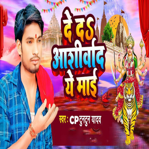 De Da Aashirward Ye Mai