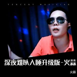 深夜难以入睡升级版伴奏02 (伴奏)