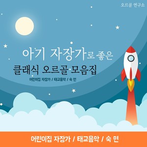 브람스 - 자장가