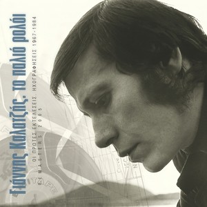 O Stamoulis O Lohias (Remastered 2005)