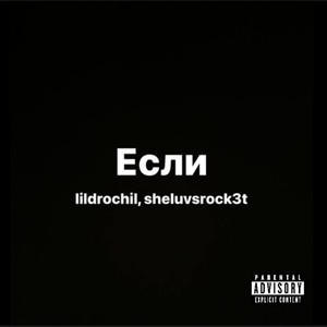 Если (Explicit)