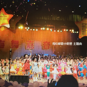 我们都是小明星封面
