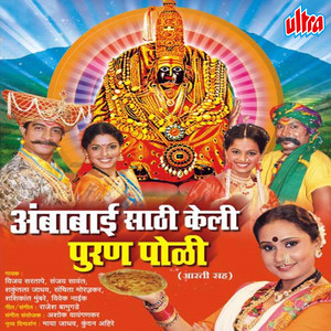 Chala Chala Vajva Re Dhol (Ambabai)