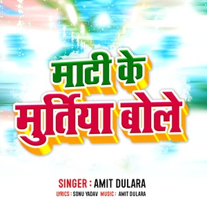Mati Ke Murtiya Bole