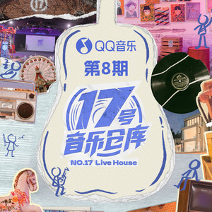 17号音乐仓库3 第8期
