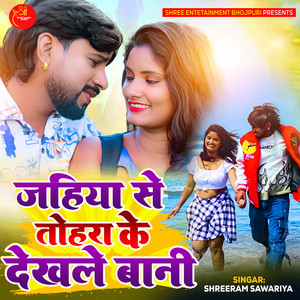 Jahiya Se Tohara Ke Dekhale Bani