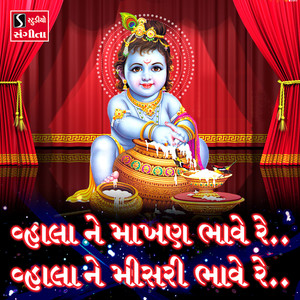 Vhala Ne Makhan Bhave Re Vhala Ne Misri Bhave Re
