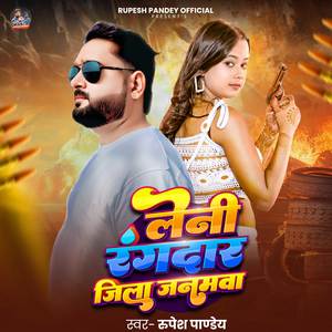 Leni Rangdar Jila Janamawa