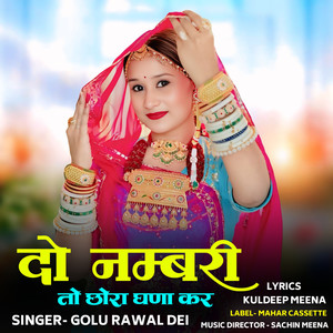 Do Nambari To Chhora Ghana Kar