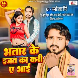 Bhatar Ke Iajat Ka Kari Ae Bhai