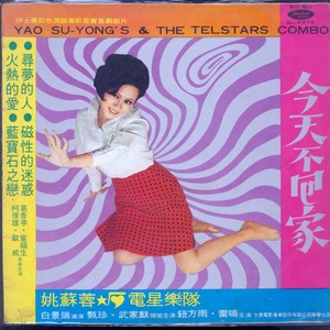 姚苏蓉 - 我不管了