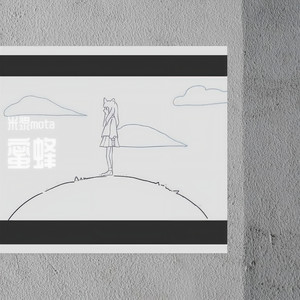 蜜蜂 demo (piano ver.)