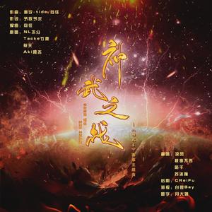 神武之战