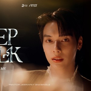 彻夜长谈 Deep Talk