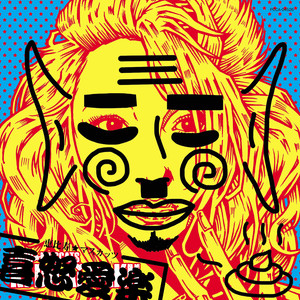 いまどきチャンス! (如今的机会!)