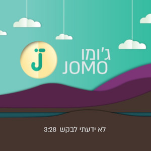 לא ידעתי לבקש